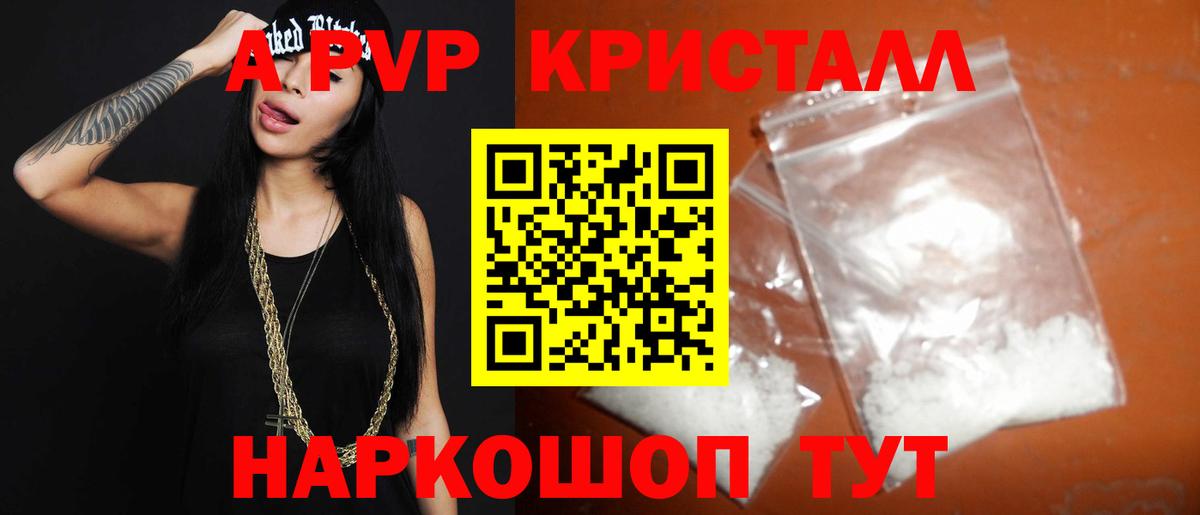 A-PVP крисы CK Скопин