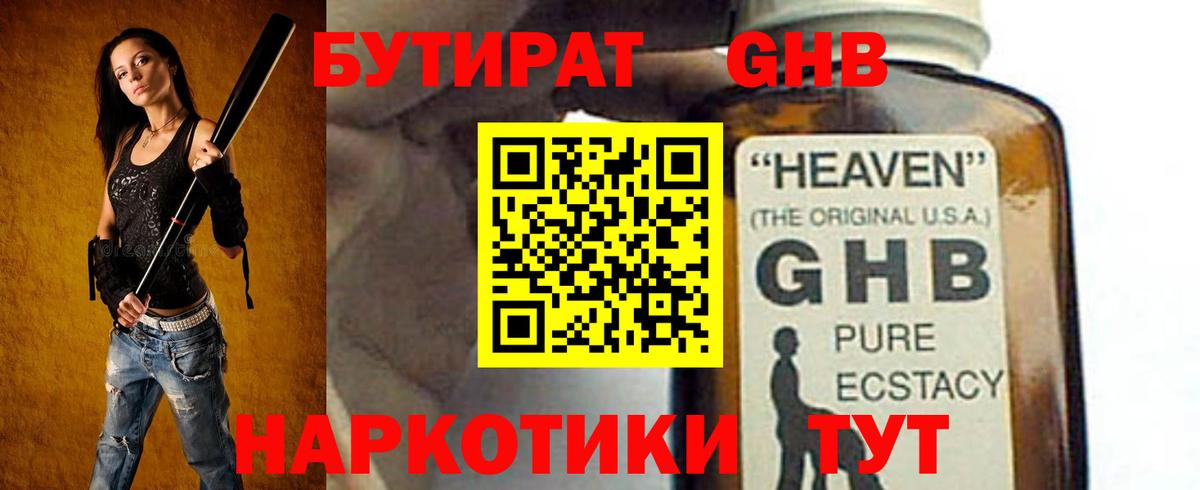 БУТИРАТ вода Скопин