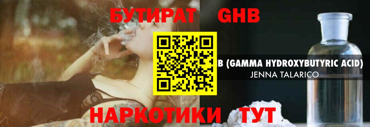 Скопин  БУТИРАТ 99%  Вход с VPN 