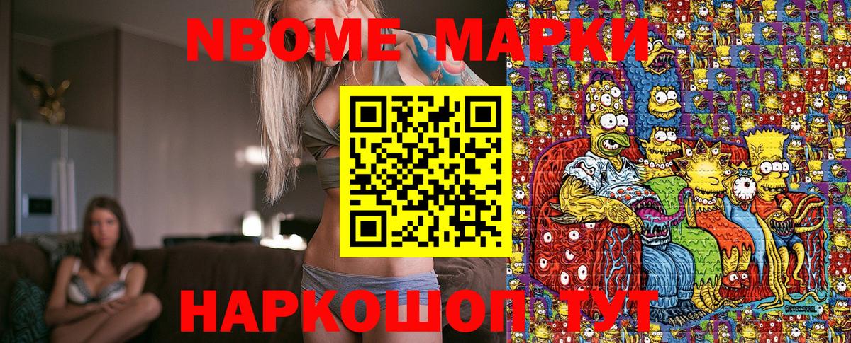 Марки NBOMe 1,5мг  Вход с VPN  Марки NBOMe 1,5мг  закладка  Скопин 