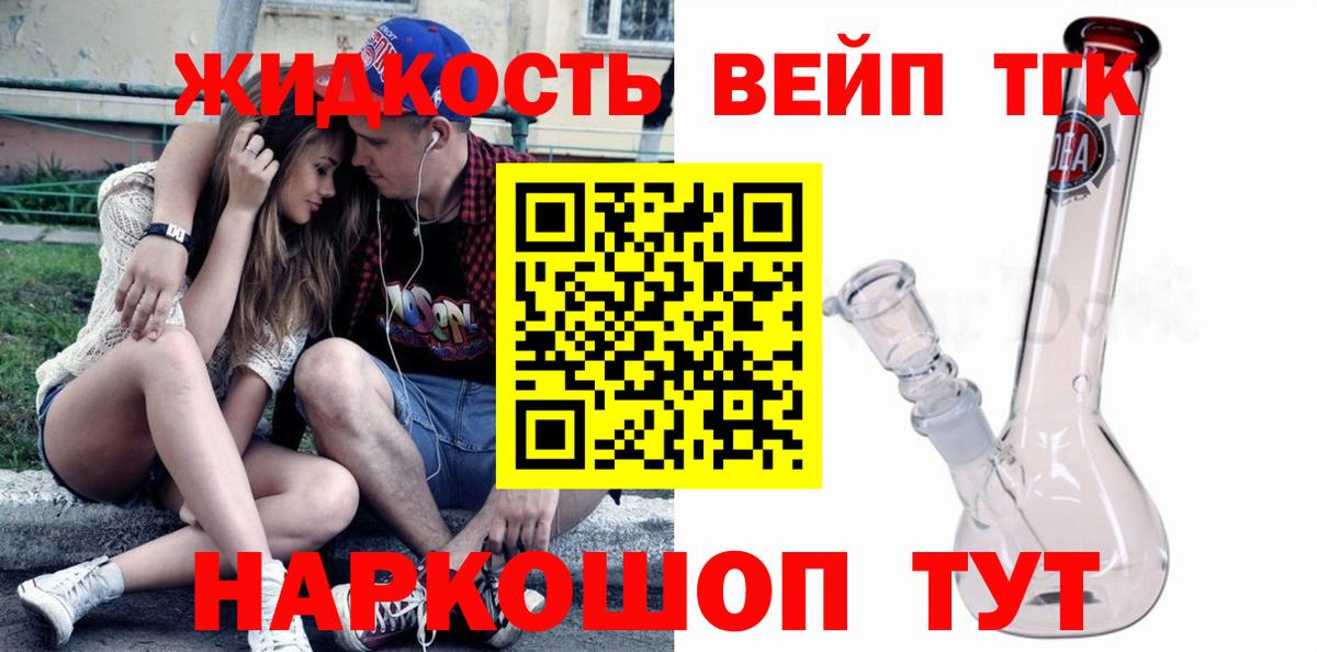 Дистиллят ТГК вейп Скопин